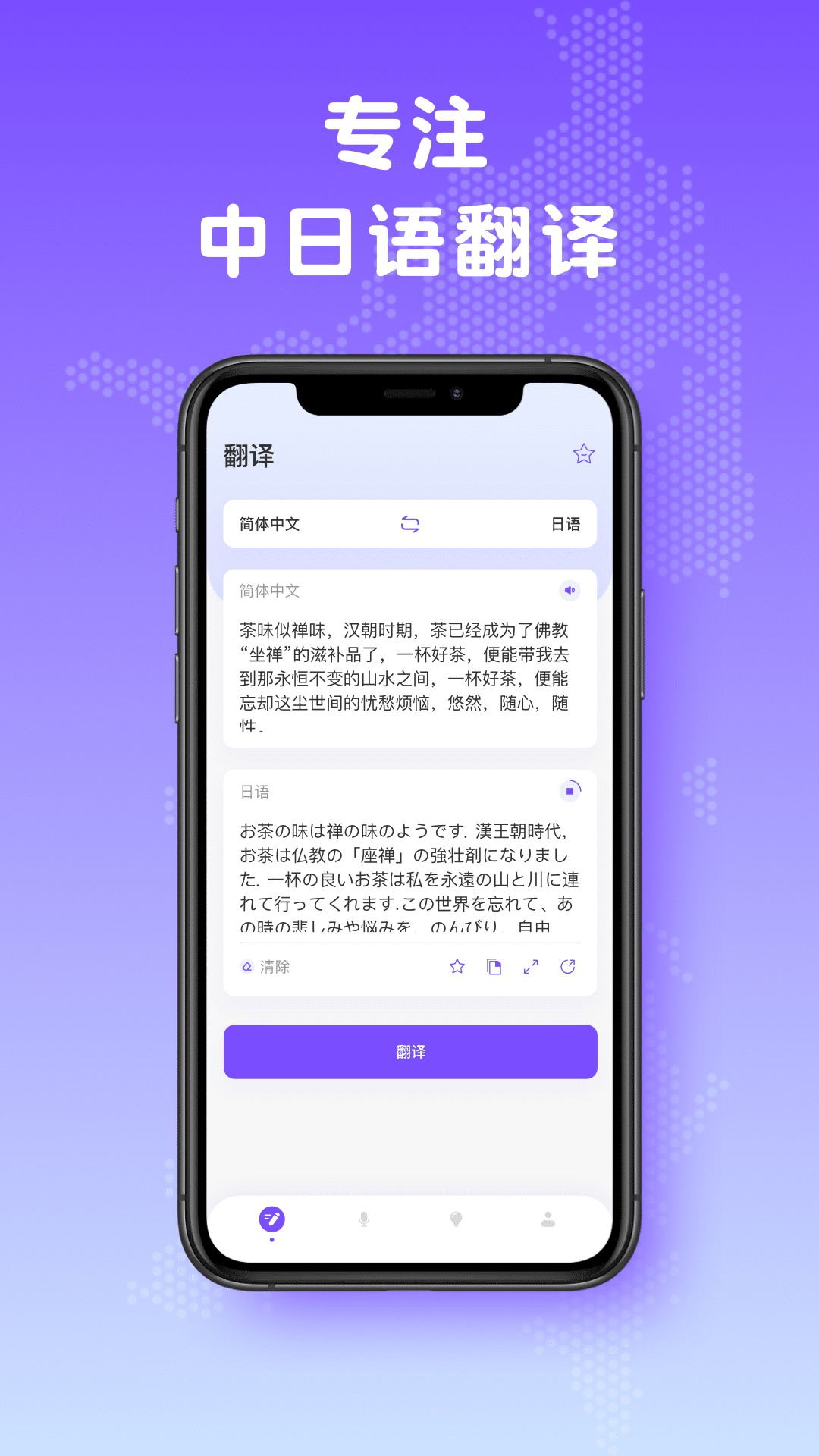日文翻译器v1.0.0
