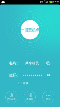 wifi共享精灵v2.9.0