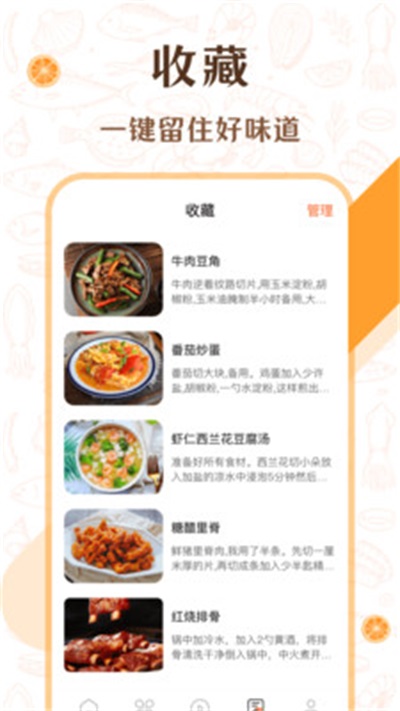 中华美食厨房菜谱v3.1.1003
