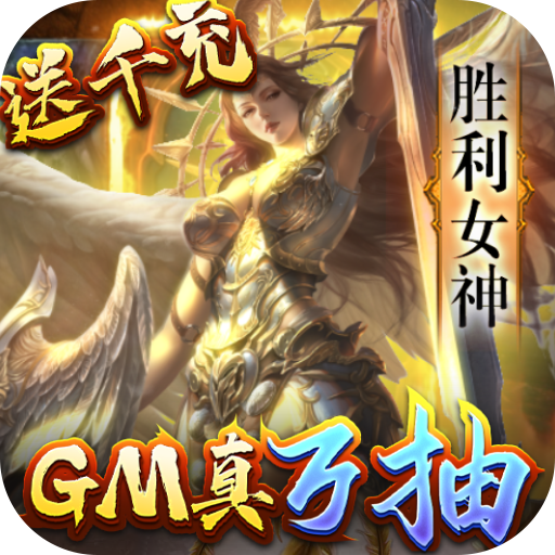 女神联盟（GM真万抽）