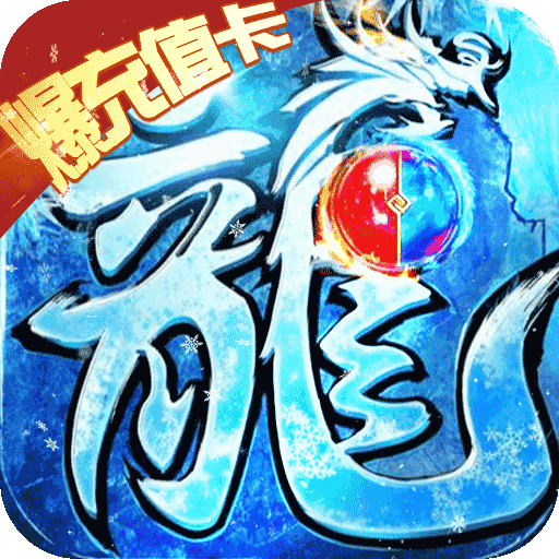 无双帝国（冰雪爆万充）