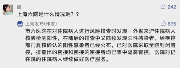 上海六院怎么了?官方回应