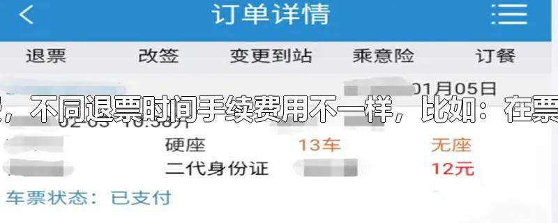 高铁票多久就不能退了