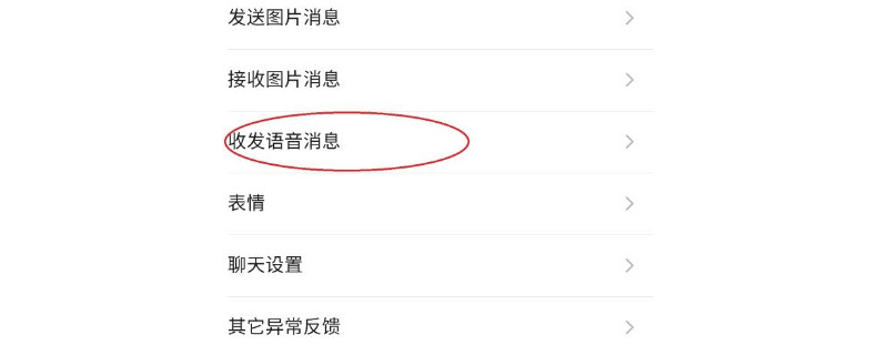 微信不能发语音是怎么回事