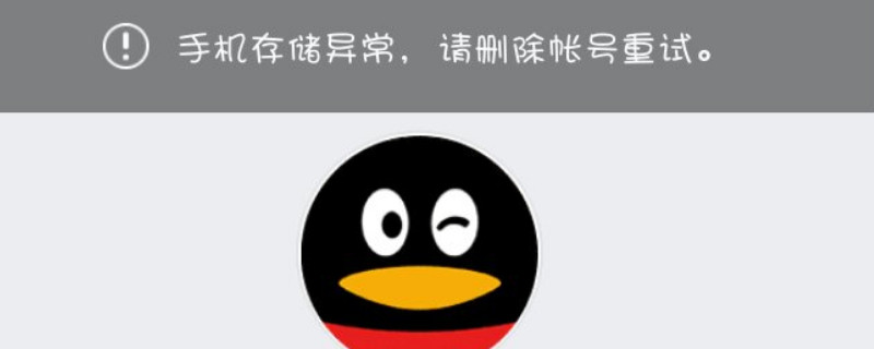 qq不能登录怎么办