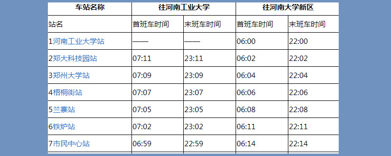 郑州一号线地铁时间表