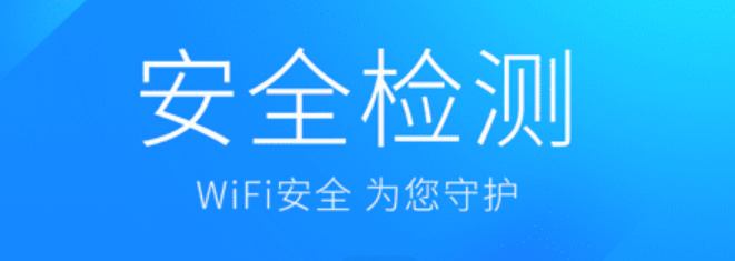 最新wifi软件下载推荐