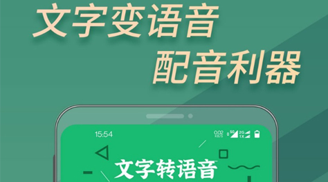 最新好用的文字转语音软件大全