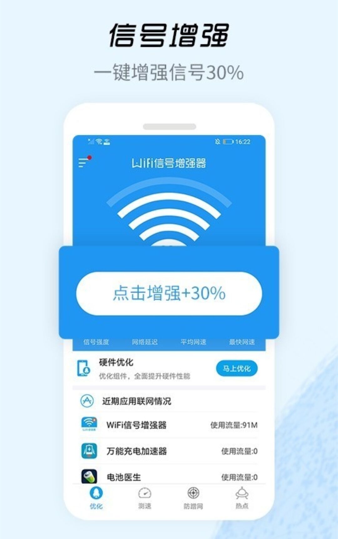 最新好用的WIFI软件免费下载