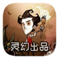 饥荒灵幻版1.29