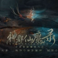 神都仙魔录清软最新版(神都仙魔录［清软］9.7版本1)