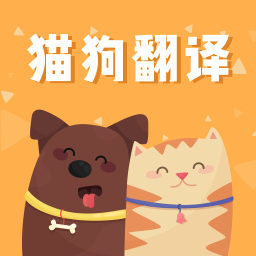 猫狗语翻译交流器app最新版