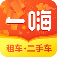 一嗨租车app官方版