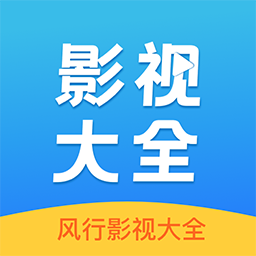 风行影视大全app官方正版