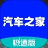 汽车之家极速版app