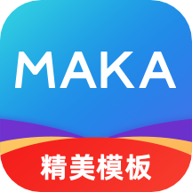 MAKA设计app最新版