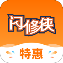 闪修侠上门维修app最新版