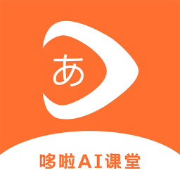 哆啦AI课堂app官方版