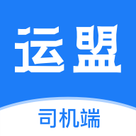 圆通运盟司机端app