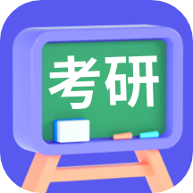 考研记单词app最新版