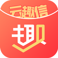 云趣信app最新版