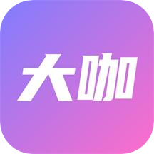 大咖秀app最新版