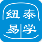 纽泰易学app最新版