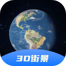 3D卫星全景地图app官方版