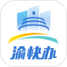 重庆市政府app