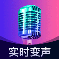 爱玩实时变声器app官方版