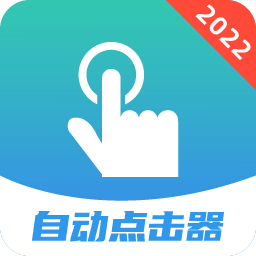 连点器大师app最新版