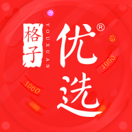 格子优选app手机版