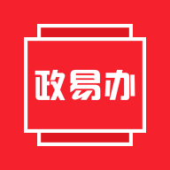 政易办手机客户端