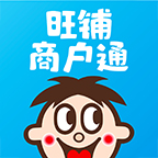 旺铺商户通app手机版