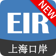 EIRIMS上海口岸官方最新版