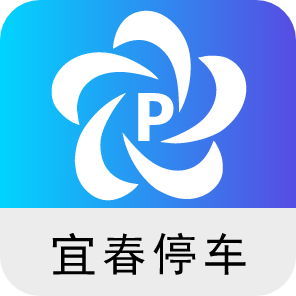 宜春停车app最新版