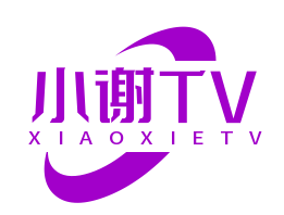 小谢TV