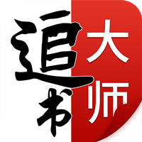 追书大师app官方版