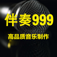 伴奏999伴奏音乐网最新版本