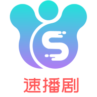 速播剧app最新版