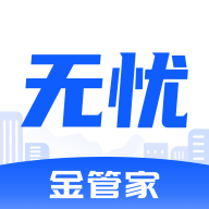 无忧金管家app安卓版