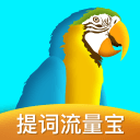 提词流量宝