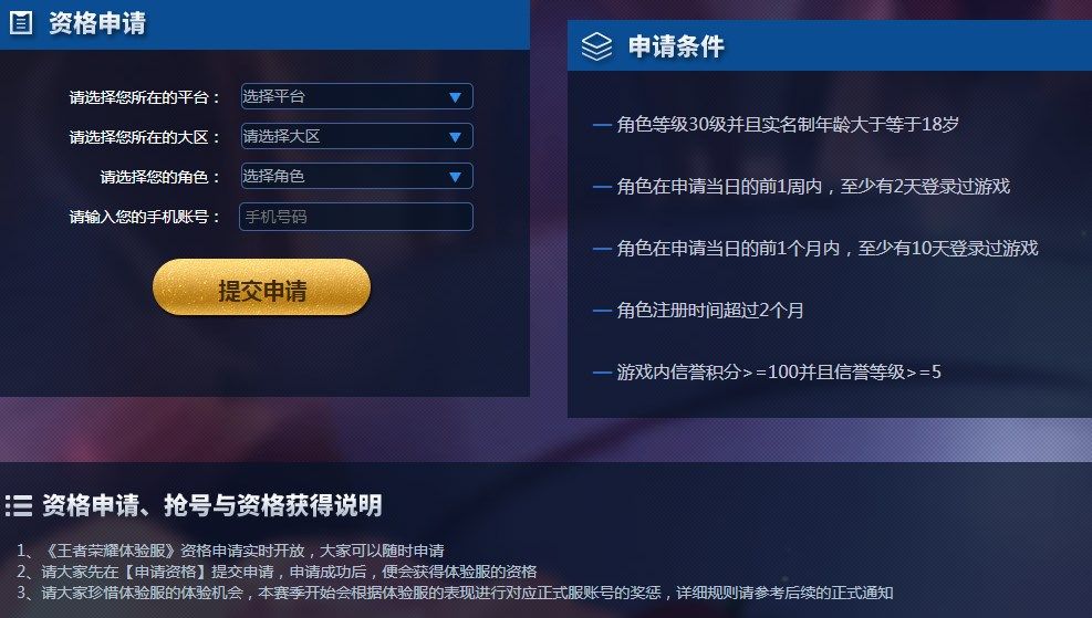 王者荣耀体验服白名单申请地址流程一览