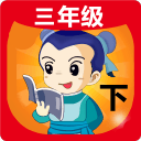 三年级语文下生字表