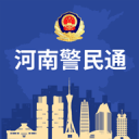 河南警民通