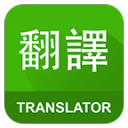 英語中文翻譯