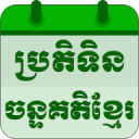 Khmer Lunar Calendar