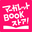 マーガレットBOOKストア！ 少女マンガ全冊試し読みOK!!