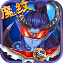 魔纹三国1.6.299