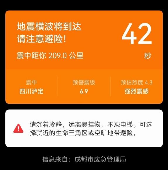 手机地震预警功能怎么弄